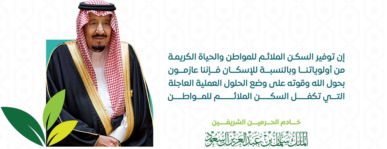 جمعية مساكن بالليث