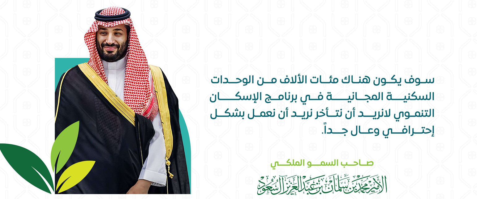 جمعية مساكن بالليث