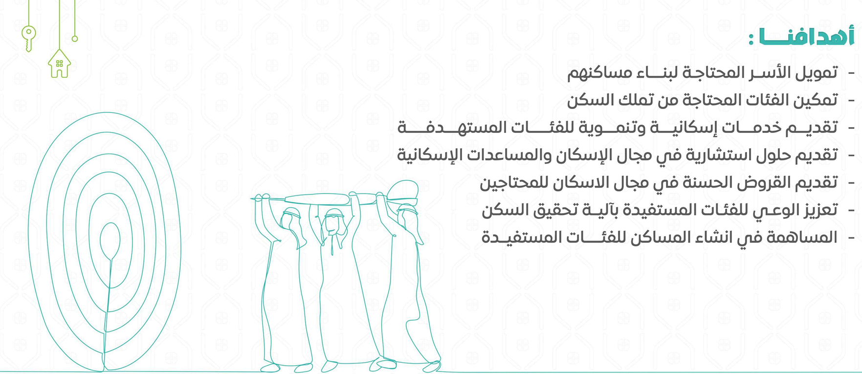 جمعية مساكن بالليث